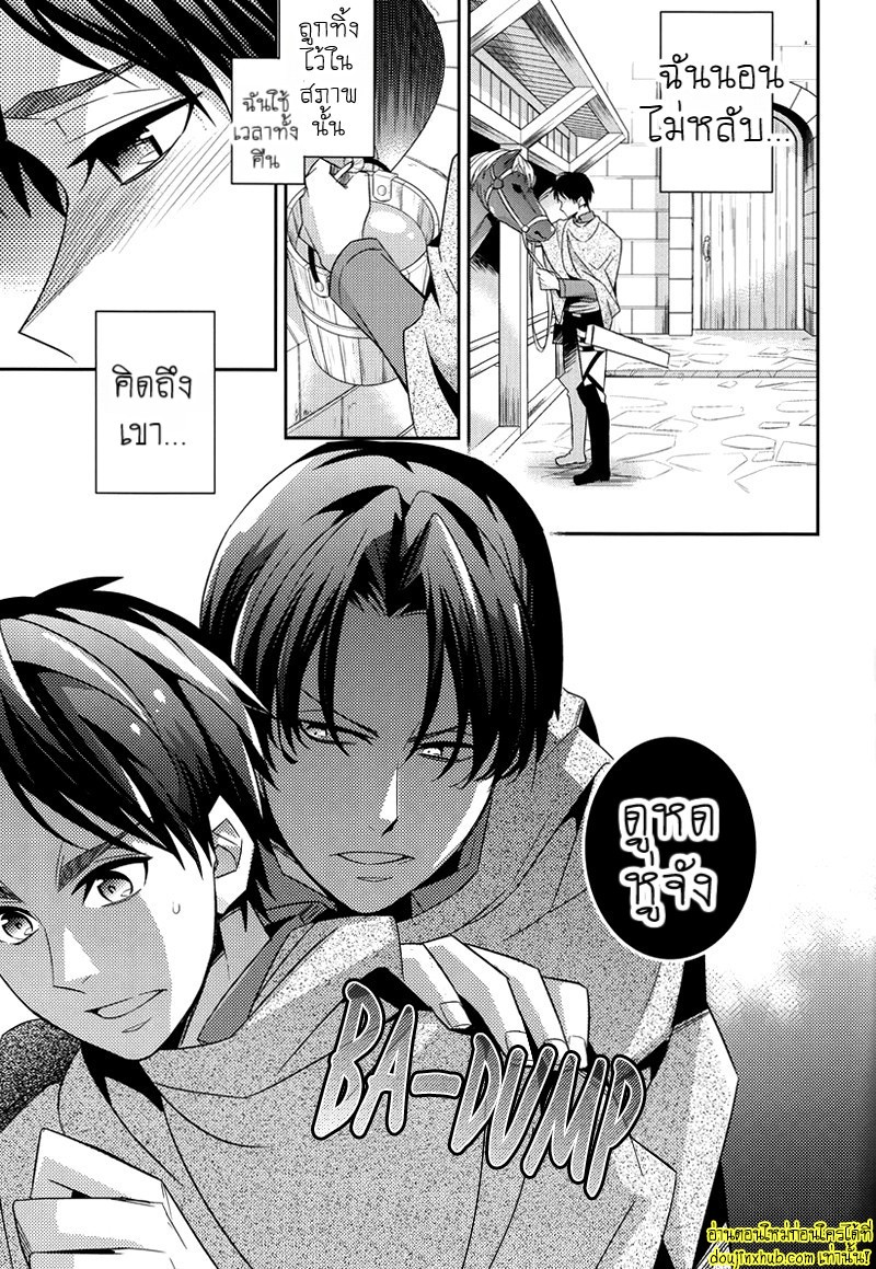 เอเรนผู้น่าสงสาร